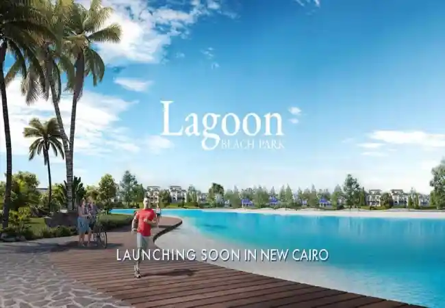 ماونتن فيو لاجون بيتش بارك التجمع الخامس mountain view lagoon beach park