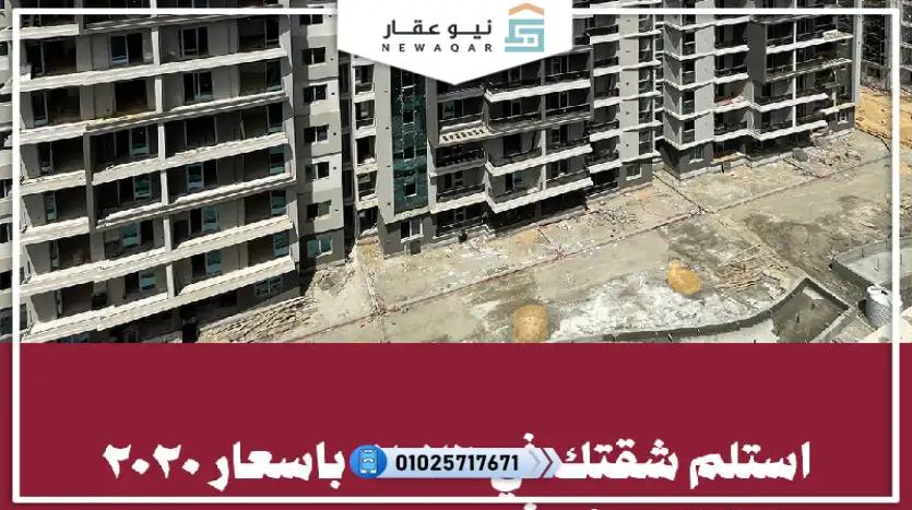شقة للبيع 84متر استلام فوري بمقدم 290 ألف