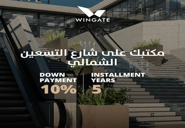 مول وينجيت التجمع الخامس Wingate New Cairo