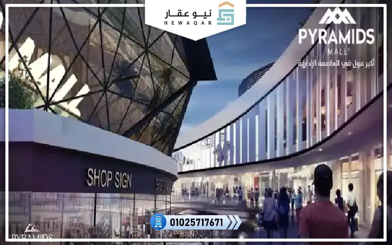 محل تجاري للبيع 15م بيراميدز سيتي مول منطقة الدوان تاون مقدم 5%