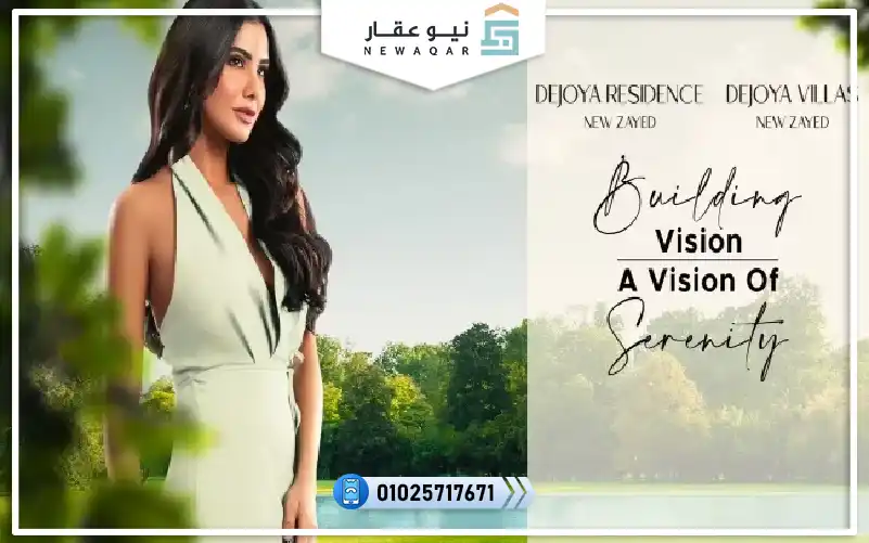 فيلا تاون هاوس للبيع 275م كمبوند ديجويا نيو زايد الجديدة 10%
