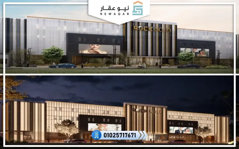 مول روك جولد التجمع الخامس rock gold mall