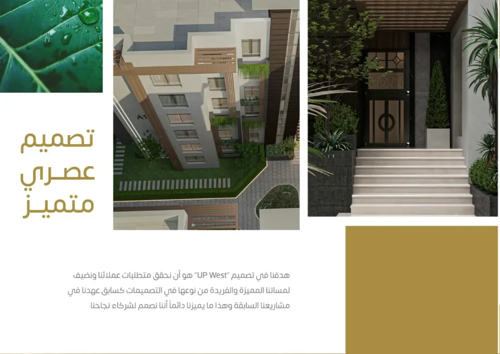 تصميم ومساحة up west compound