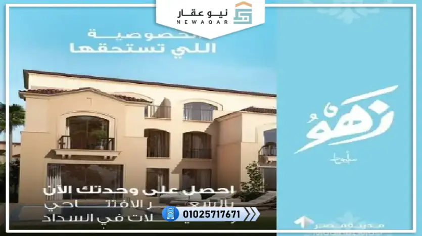 تاون هاوس للبيع 180م بأميز لوكيشن مقدم 10%