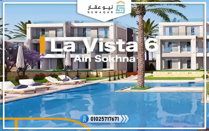 شاليه للبيع 180م قرية لافيستا 6 العين السخنة LA VISTA 6