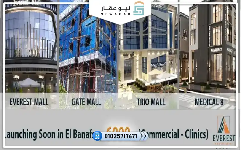عيادة طبية للبيع 85م E12 مول القاهرة الجديدة اطول فترده سداد