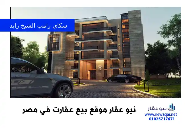 سكاى رامب الشيخ زايد Sky Ramp Zayed 1