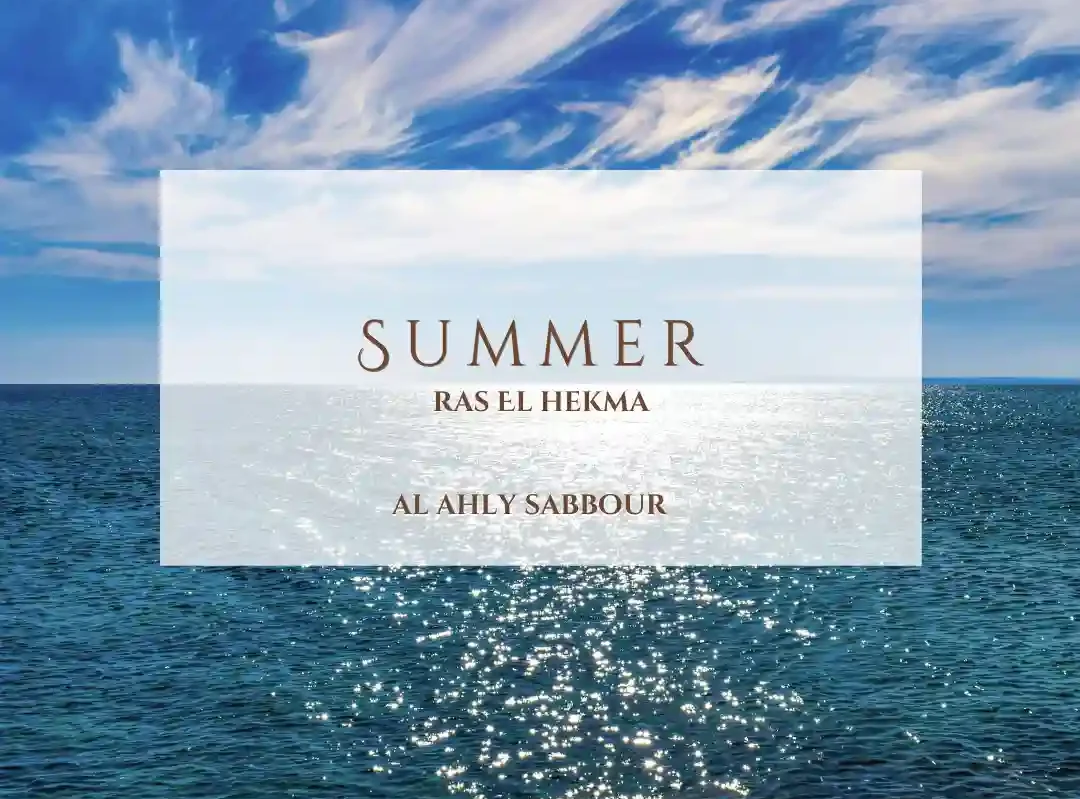 قرية سمر الساحل راس الحكمة الساحل الشمالي الاهلي صبور Summer North coast