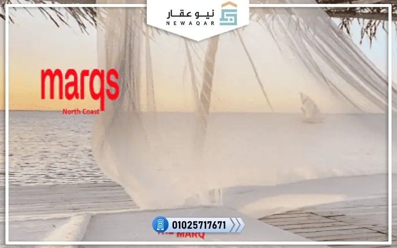 قرية ماركس الساحل الشمالي Village MARQS North Coast