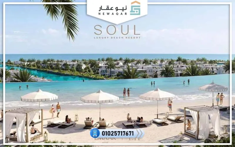 تعرف على اسعار قرية سول الساحل الشمالي Soul North Coast