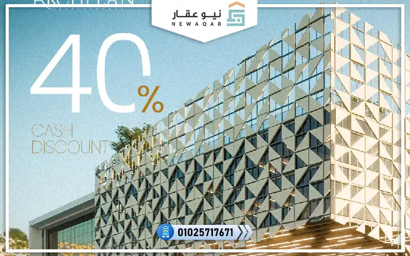 مكتب اداري 40متر للبيع مشروع الكور فيردي الحي الحكومي