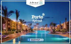 منتجع بورتو مطروح
