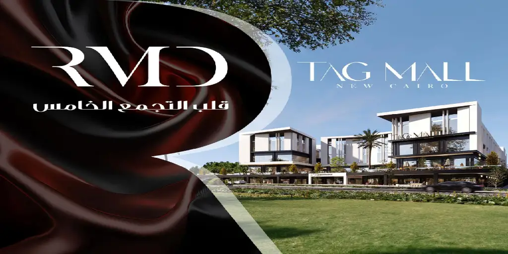 تاج مول التجمع الخامس Tag Mall New Cairo