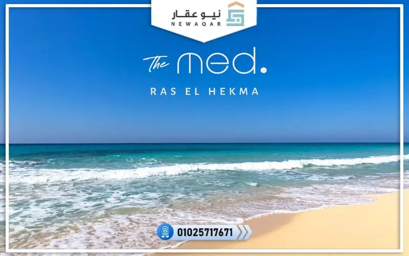 قرية ذا ميد الساحل الشمالي بمقدم 5% The Med North Coast