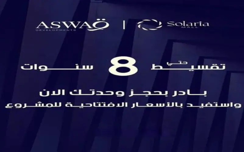 نظام التقسيط فى Mall Solaria AL Shorouk