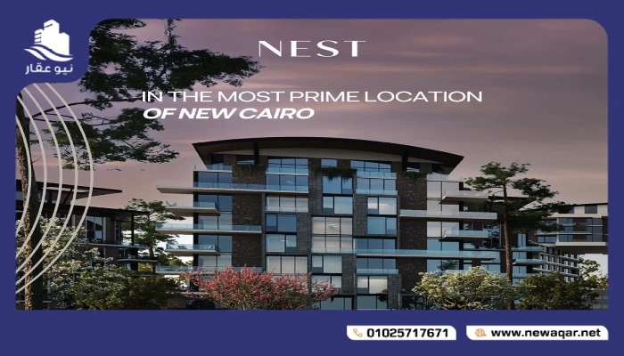 كمبوند نيست القاهرة الجديدة NEST New Cairo