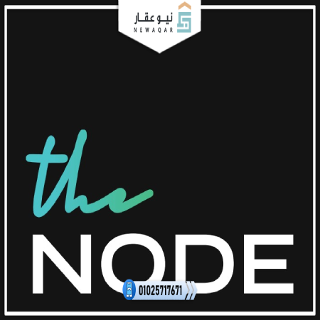 مول ذا نود القاهرة الجديدة The Node New Cairo