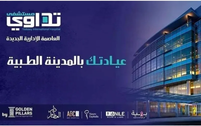 مول تداوي العاصمة الإدارية Tadawy New Capital احجز بمقدم 0%