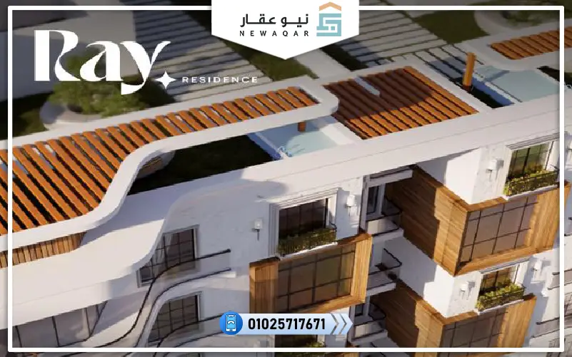 أسعاركمبوند راي ريزيدنس العاصمة الادارية 2025 ray residence new capital