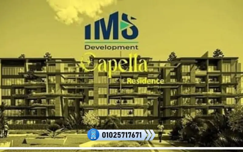 كمبوند كابيلا ريزيدنس المعادي capella residence Maadi