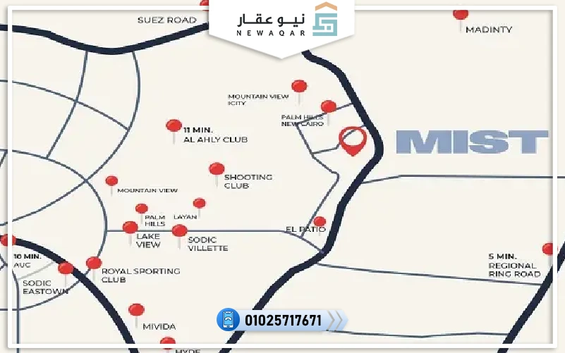 كمبوند ميست التجمع الخامس Mist New Cairo أسعار 2025