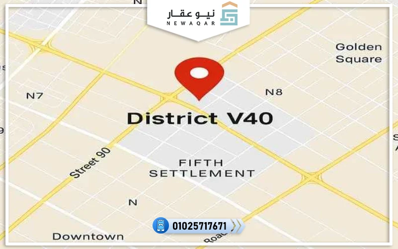 التجمع الخامس  V 40 ديستركت مول