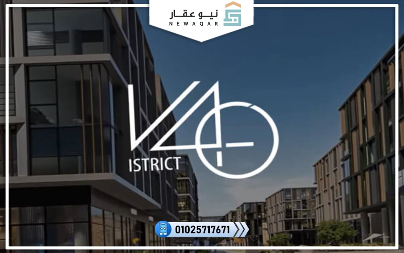 التجمع الخامس  V 40 ديستركت مول