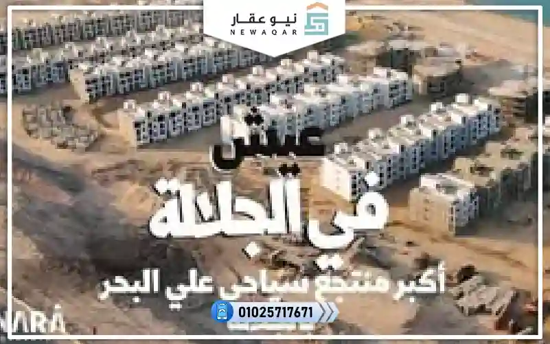 شاليه للبيع 100م قرية بيلا فينتو العين السخنة بخصم 15%