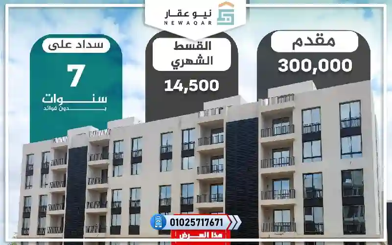 شقة للبيع 80م كمبوند ايكو ويست 6 اكتوبر مقدم تعاقد 360 الف