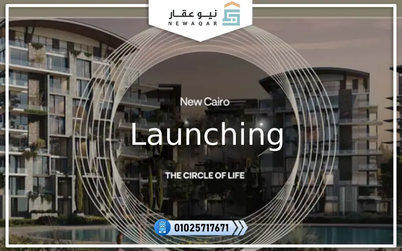 لونش القاهرة الجديدة من ضمن لونشات وعروض السوق العقاري المصري 2025