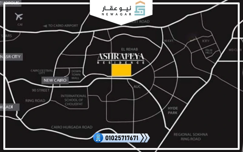 كمبوند الاشرفية التجمع الخامس Ashrafieh New Cairo