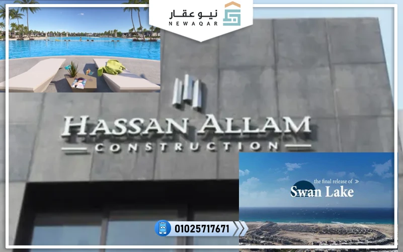 مشاريع حسن علام الساحل الشمالي