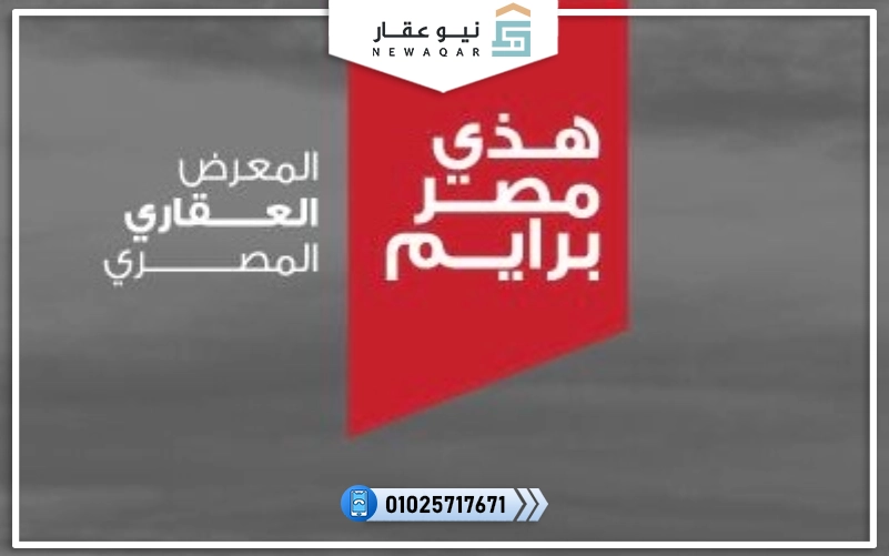 معرض هذي مصر الرياض Hazi Misr
