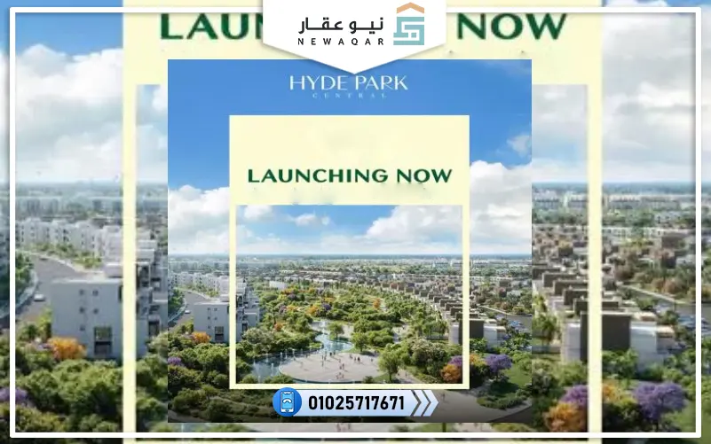 لونش هايد بارك من ضمن لونشات وعروض السوق العقاري المصري 2025