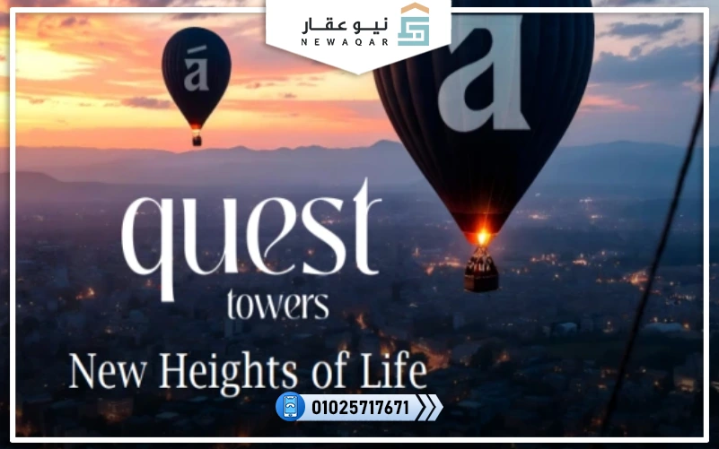 مشروع كويست تاورز العبور Quest Towers Obour أسعار