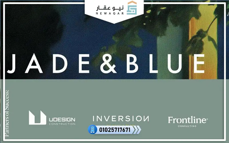 كمبوند جادي أند بلو التجمع الخامس Jade & Blue New Cairo
