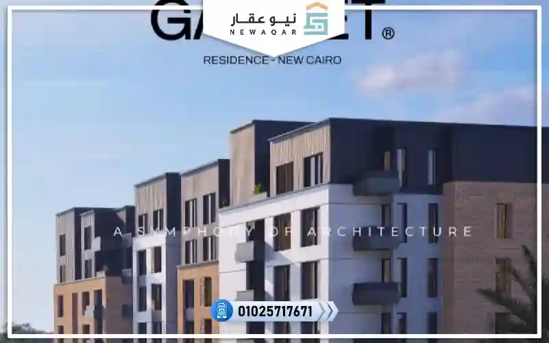 شقة للبيع 185متر جارنيت ريزيدنس التجمع الخامس Garnet New Cairo