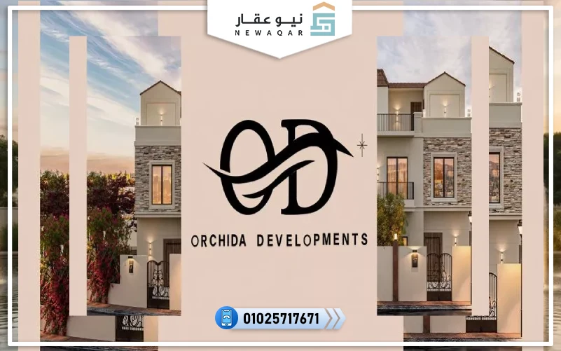 كمبوند أوركيدا زايد الجديدة Orchida New Zayed 