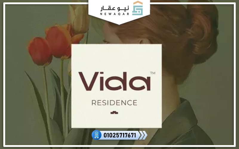 كمبوند فيدا ريزيدنس حدائق أكتوبر Vida October Gardens