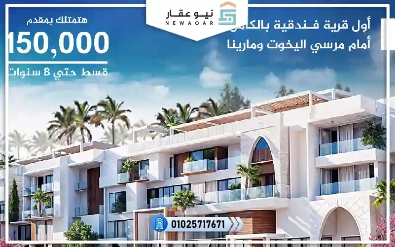 شاليه 135م للبيع قرية نورث كود الساحل الشمالي اوبن فيو بحر مباشرة