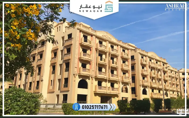 شقة للبيع 125م استلام فوري كمبوند الاشرفية التجمع الخامس