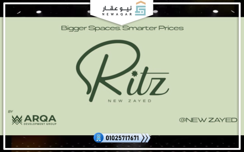 كبموند ريتز زايد الجديدة Ritz New Zayed أسعار