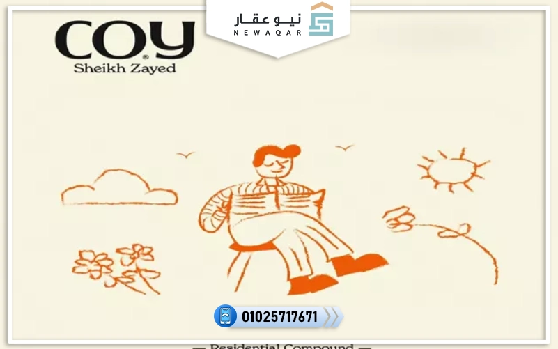 كمبوند كوي الشيخ زايد compound coy El Sheikh Zayed
