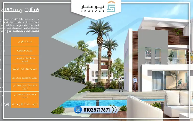فيلا مستقلة للبيع 314متر كمبوند لاديرا زايد الجديدة بالتقسيط علي 8 سنين