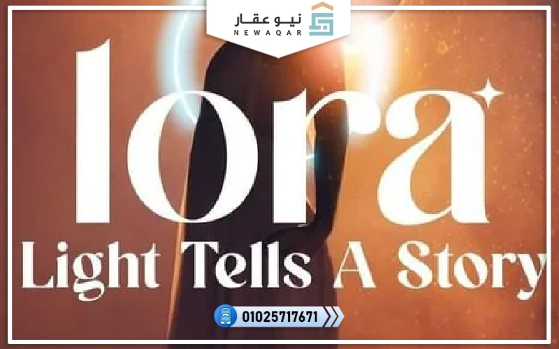 كمبوند لورا بدر سيتي Compound Lora Badr City أسعار