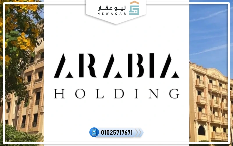 كمبوند الاشرفية التجمع الخامس Ashrafieh New Cairo