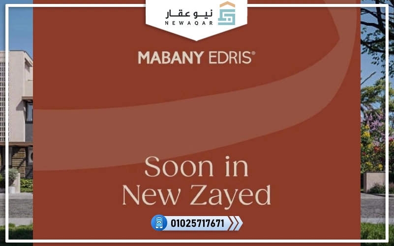 تاون هاوس للبيع 165م ميدل كمبوند أُنس زايد الجديدة بمقدم تعاقد 0%