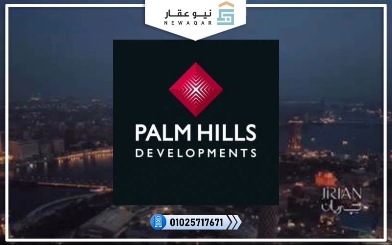جريان بالم هيلز الشيخ زايد jirian Palm hills