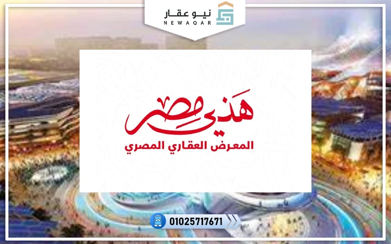معرض هذي مصر برايم دبي 2025
