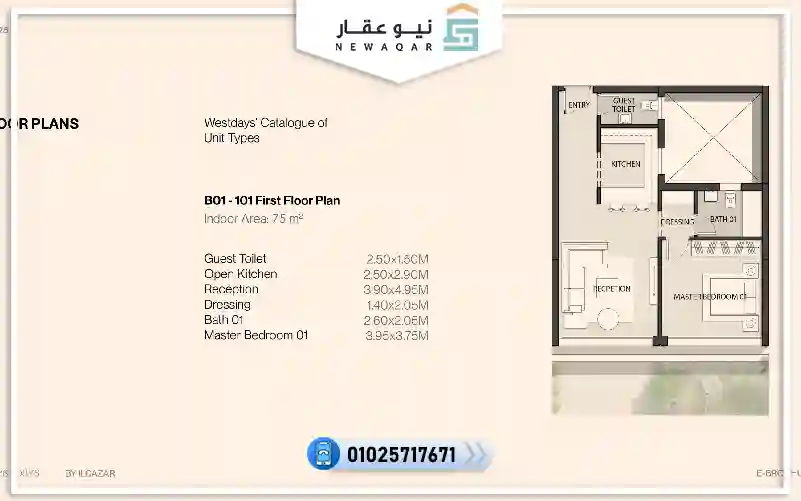 ستوديو للبيع 75م كمبوند ويست دايز 6 أكتوبر لشركة الكازار العقارية